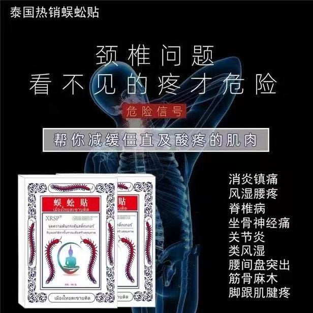 泰國蜈蚣貼 (3盒)