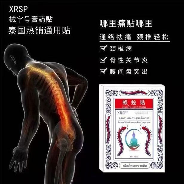 泰國蜈蚣貼 (3盒)