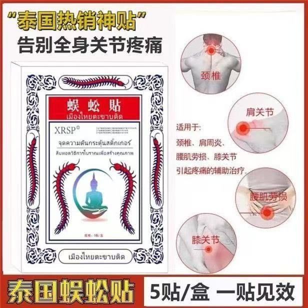 泰國蜈蚣貼 (3盒)