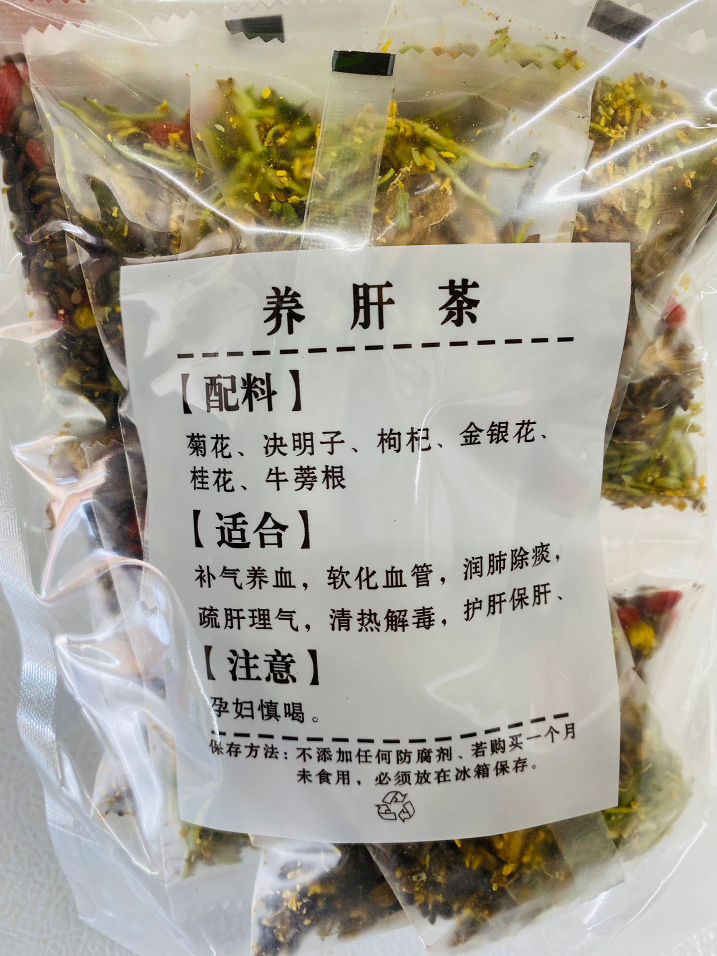 養肝茶 2包 <共20小包>