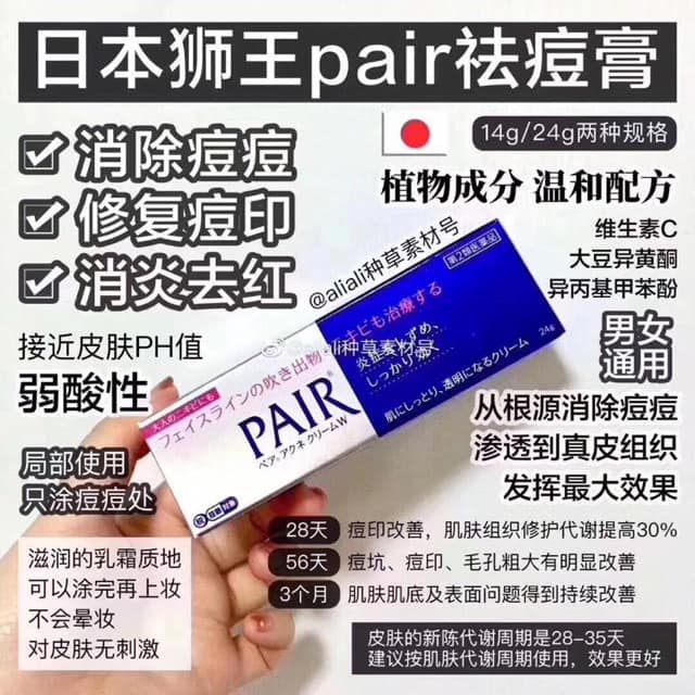 Japan PAIR Lion King Acne Cream 24g