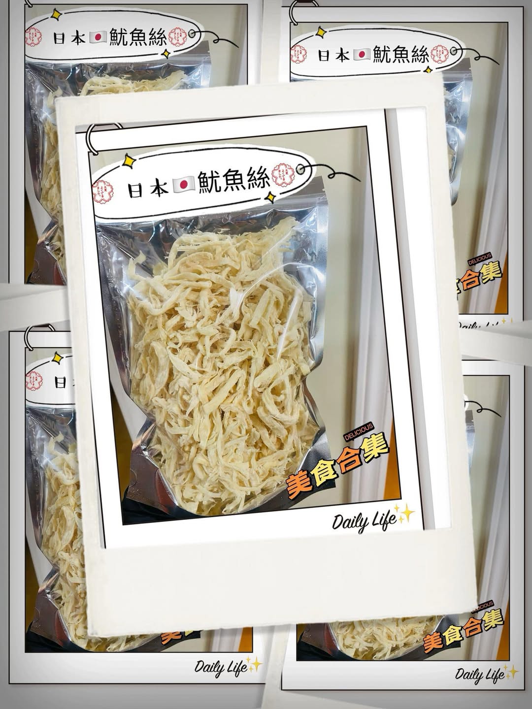 日本魷魚絲