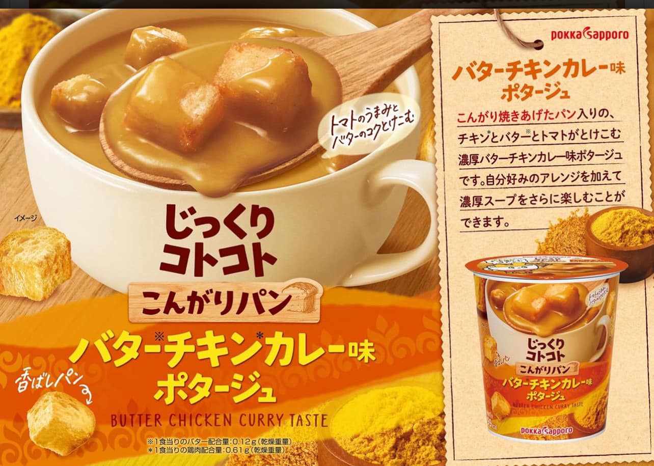 Japanese Pokka Sapporo Bread Soup 🍛Cream Chicken Curry Soup Cup (5 cups)