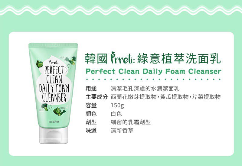 South Korea Prereti green plant extract facial cleanser 150g (2 bottles)