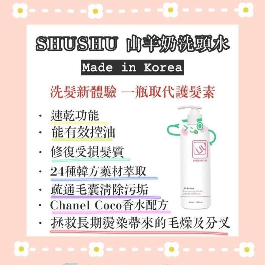 韓國 SHUSHU UU 山羊奶防脫髮洗髮水 500mL