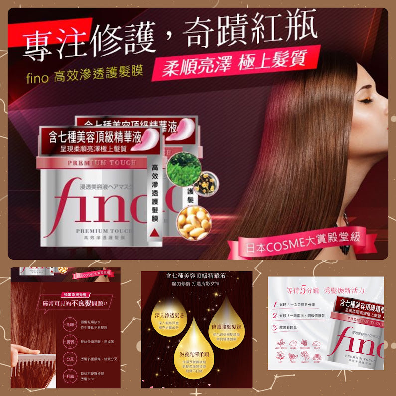Shiseido Fino High-efficiency Penetrating Hair Mask 230g (2 bottles)