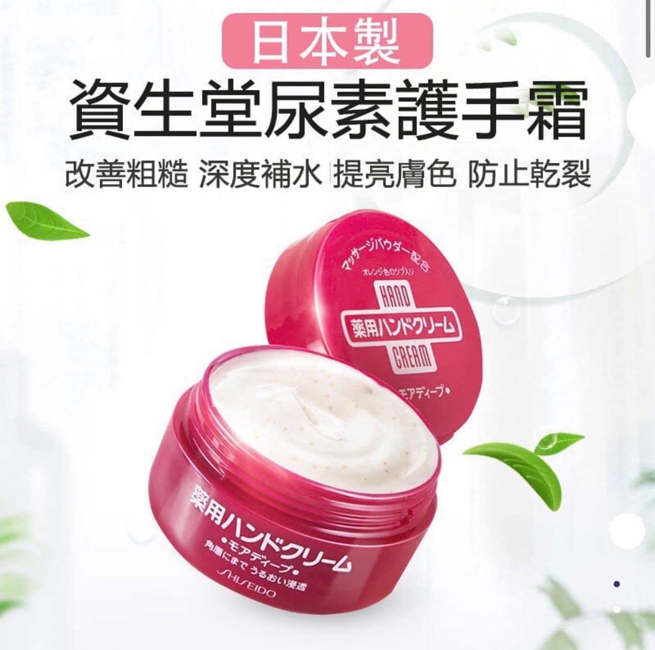 Japan Shiseido Urea Moist Hand Cream 100g (3 bottles)