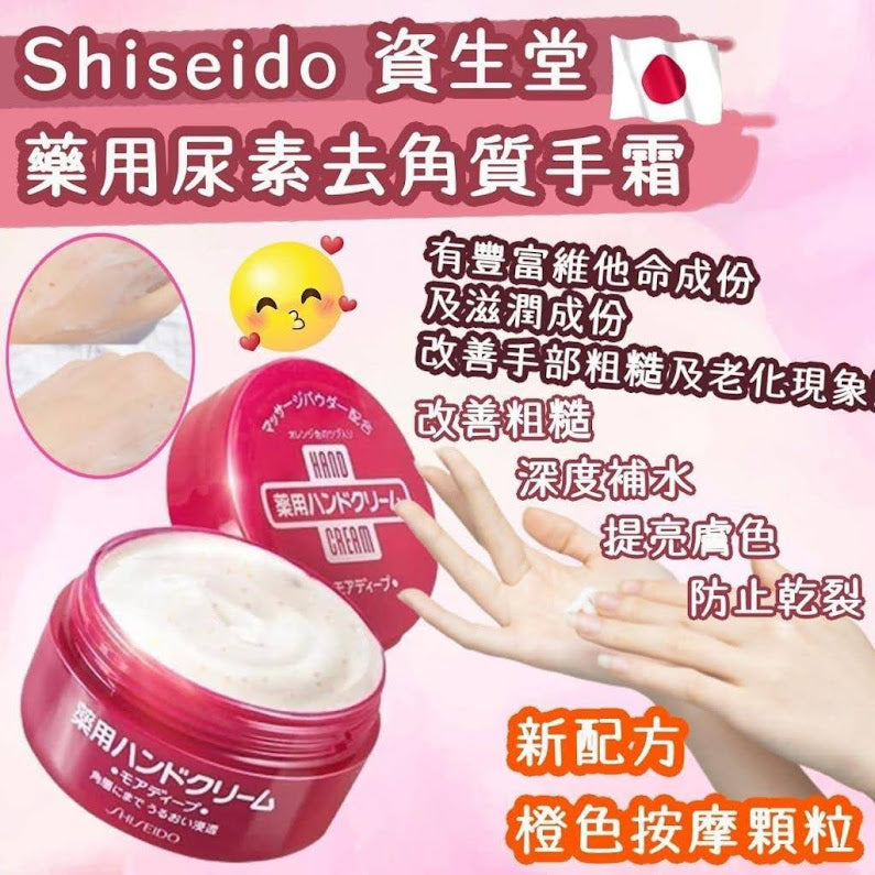 Japan Shiseido Urea Moist Hand Cream 100g (3 bottles)