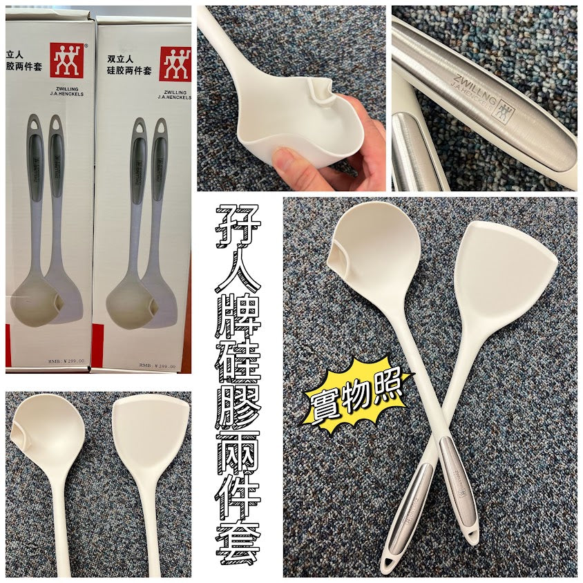 德國 孖人牌 Silicon廚具兩件套
