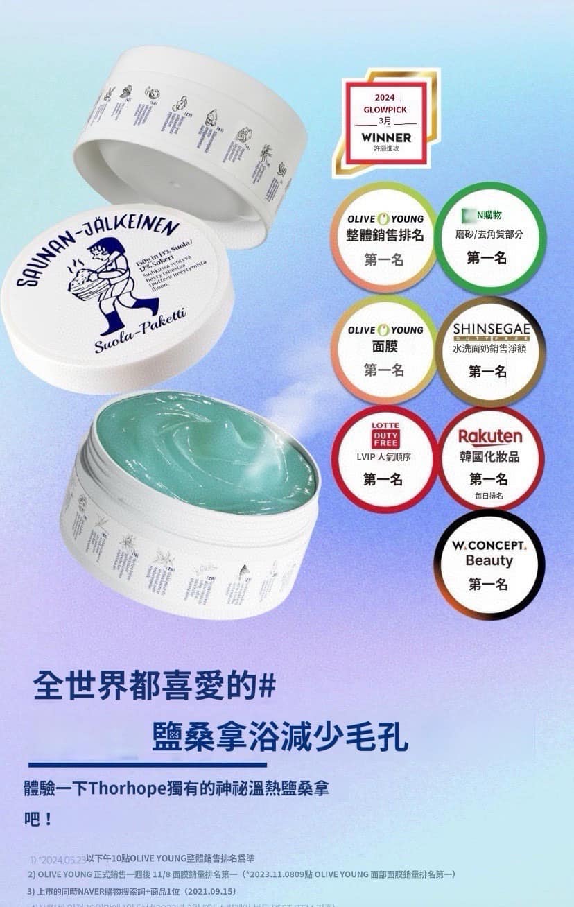 韓國 TORHOP 桑拿海鹽去痘收毛孔熱面膜 大容量150g