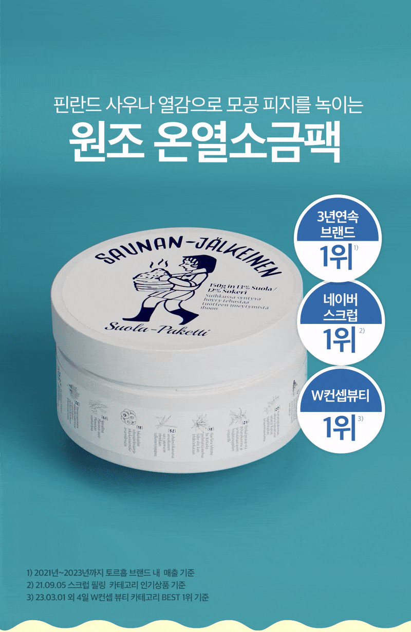 韓國 TORHOP 桑拿海鹽去痘收毛孔熱面膜 大容量150g