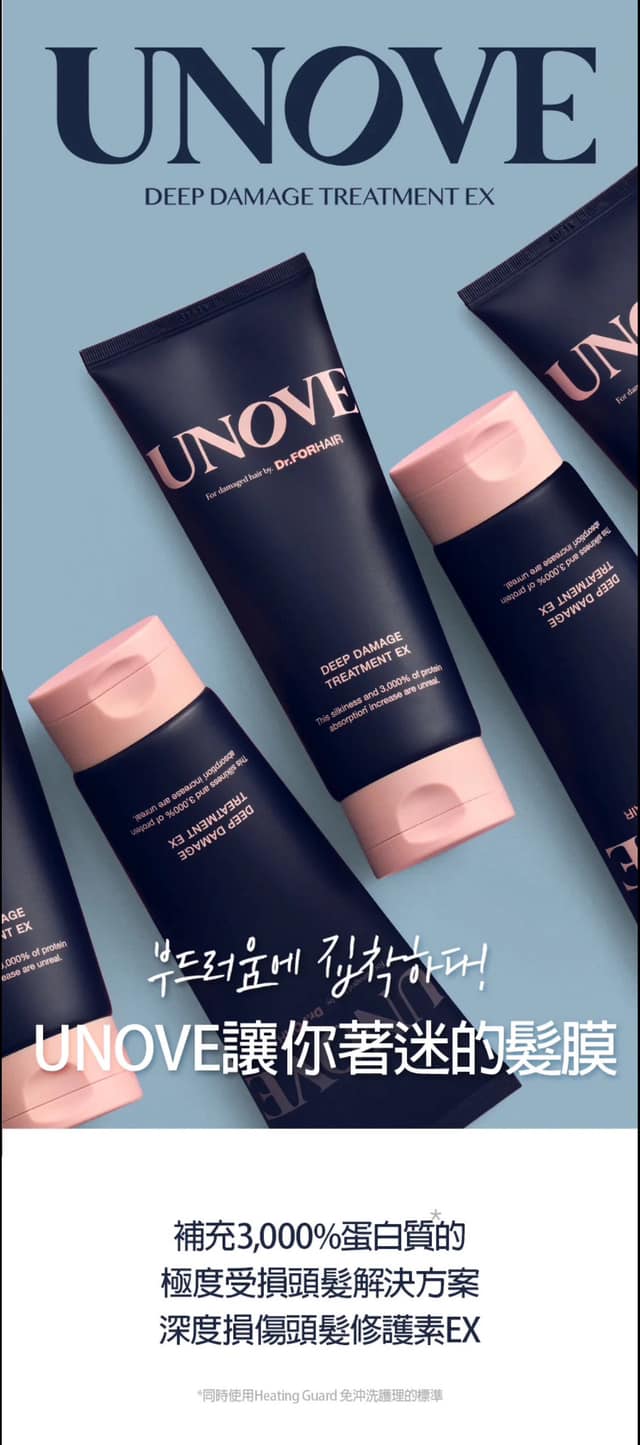 韓國熱賣 UNOVE 深層損傷 護理護髮 EX 320ml
