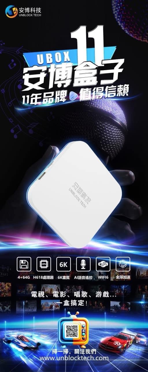 安博第11代盒子 UOX11 4+64G