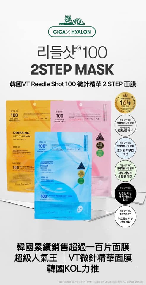 韓國 VT Reedle Shot 100 微針精華 2 STEP 面膜 (任選4片)