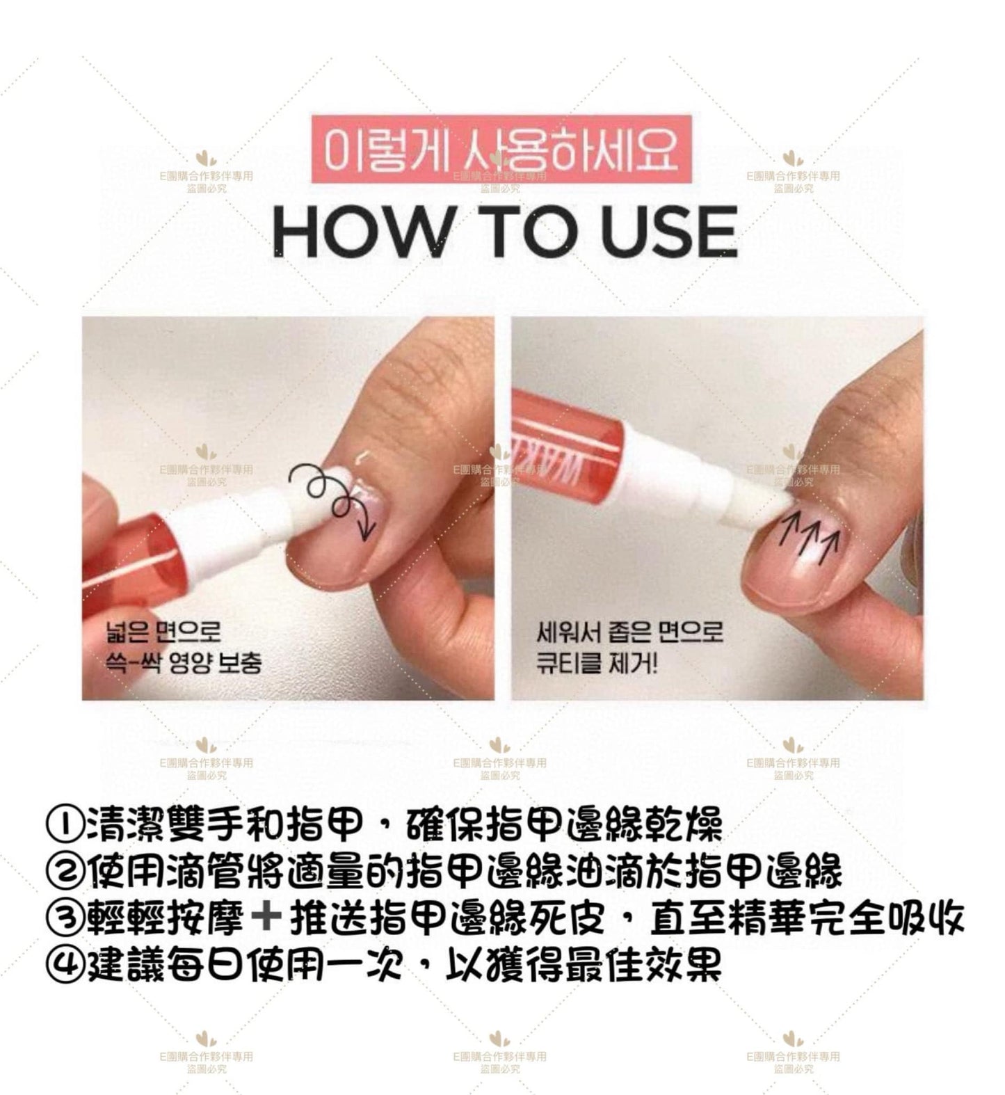 韓國 Wakemake 指甲邊緣精華+推送筆 2ml (2支)