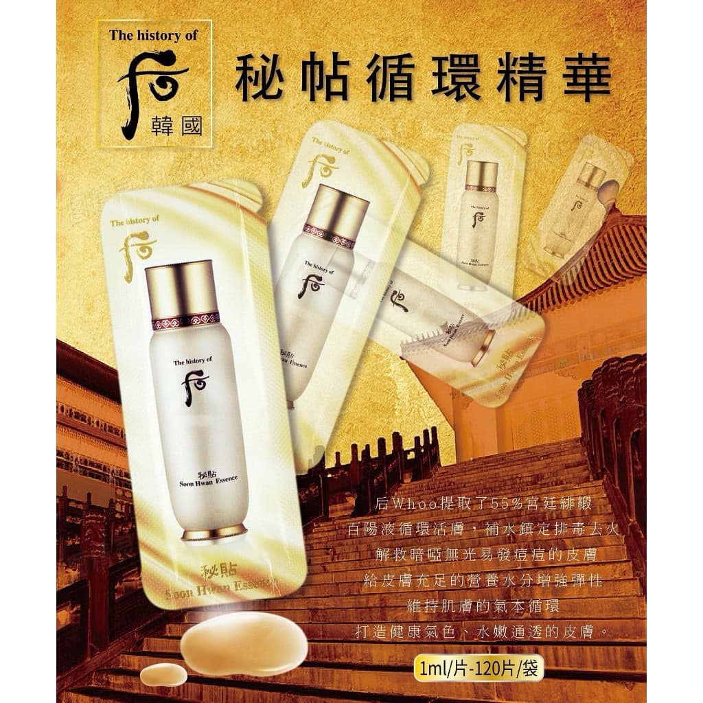 Korean Whoo Secret Circulation Essence – 120 Tablets