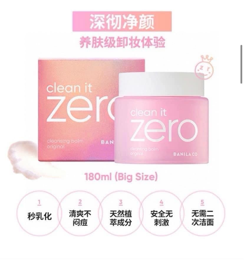 斷貨皇 韓國 ZERO 零卸妝霜 經典款180ML 大容量