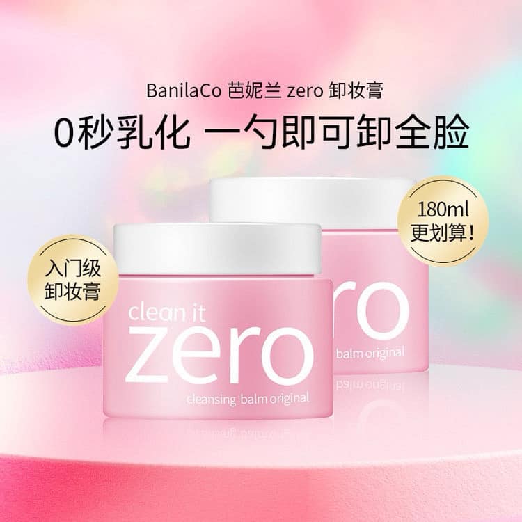 斷貨皇 韓國 ZERO 零卸妝霜 經典款180ML 大容量