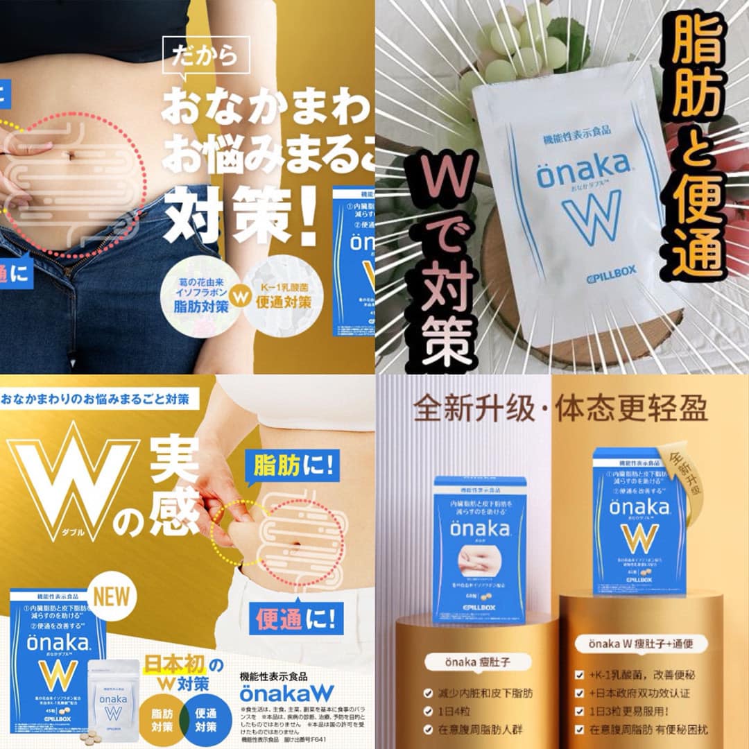 Japanese onaka visceral fat slimming belly Japanese enzyme pillbox breaks down abdominal and waist fat 45 capsules (two boxes)
