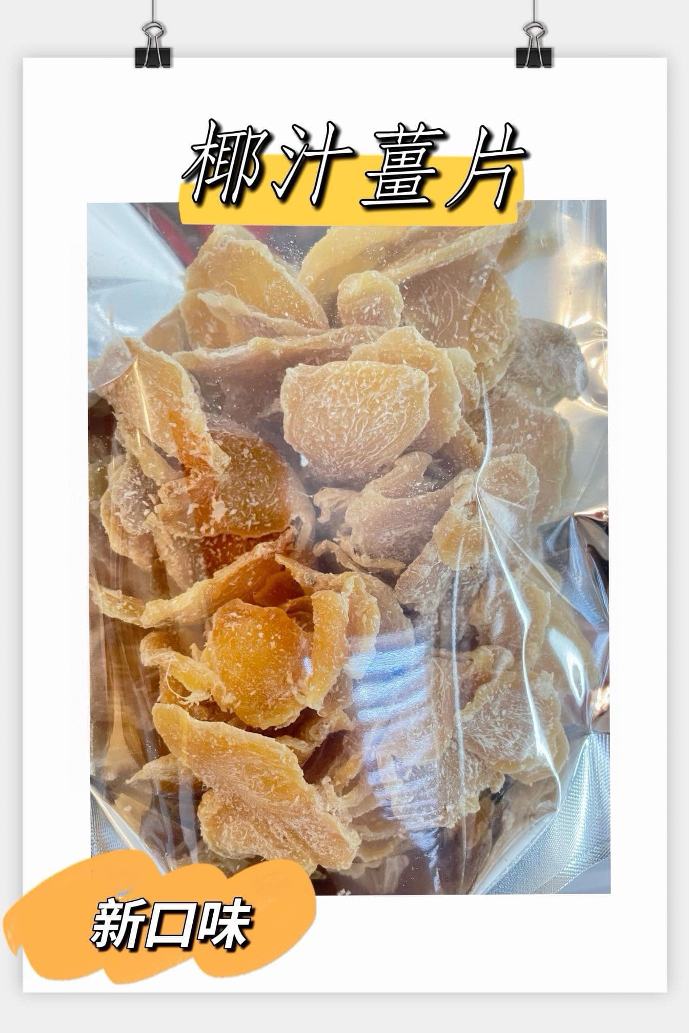 Coconut Ginger Slices (half pound)