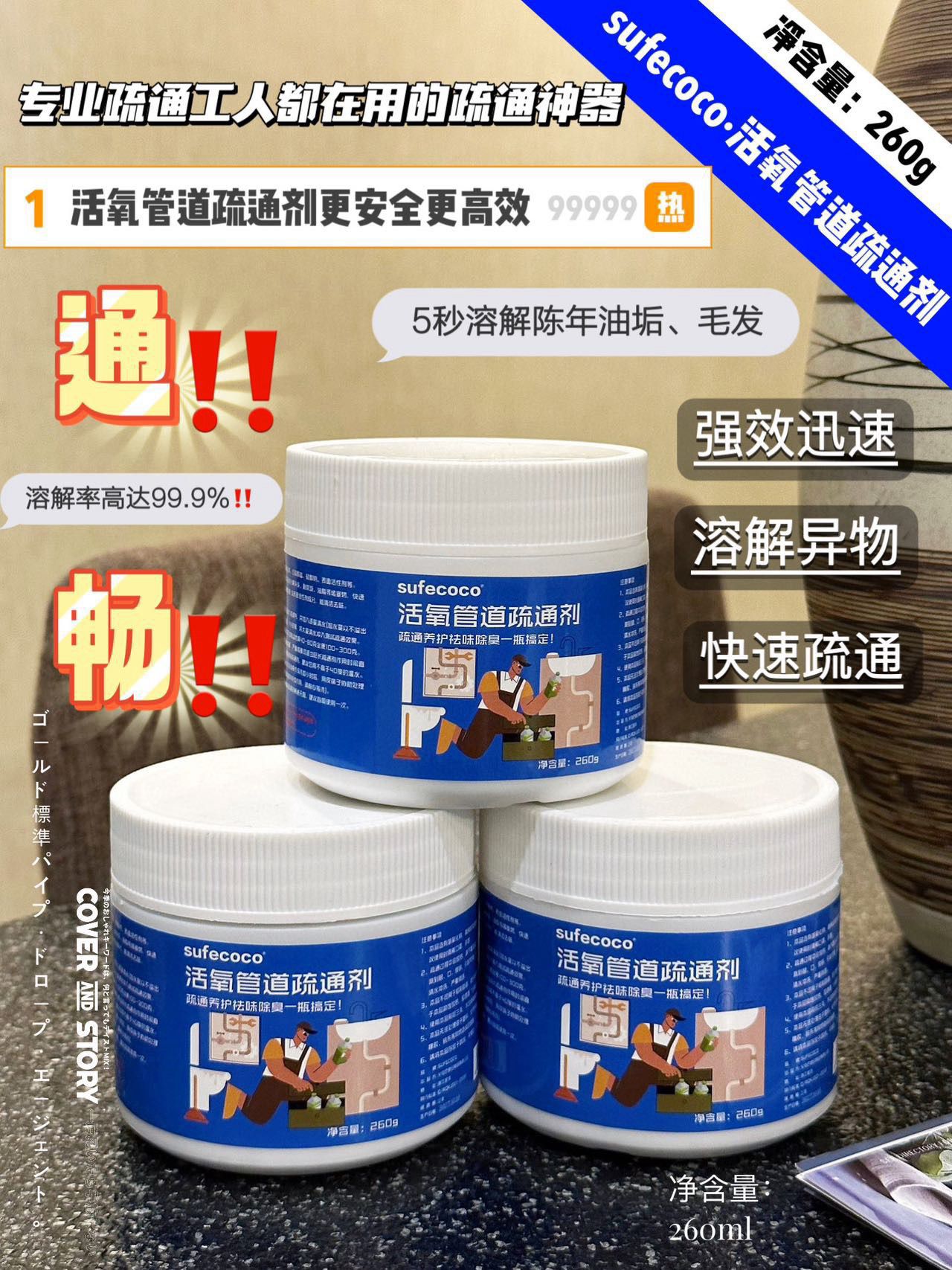 sufecoco·Oxygen pipe unblocking agent (3 pieces)