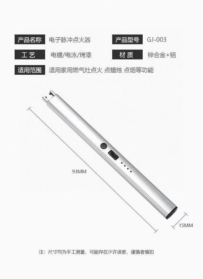 USB充電打火器