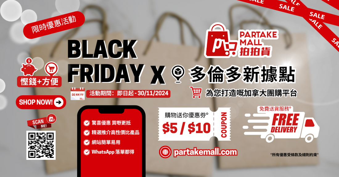 🎉 Black Friday x 多倫多新據點雙重優惠📍