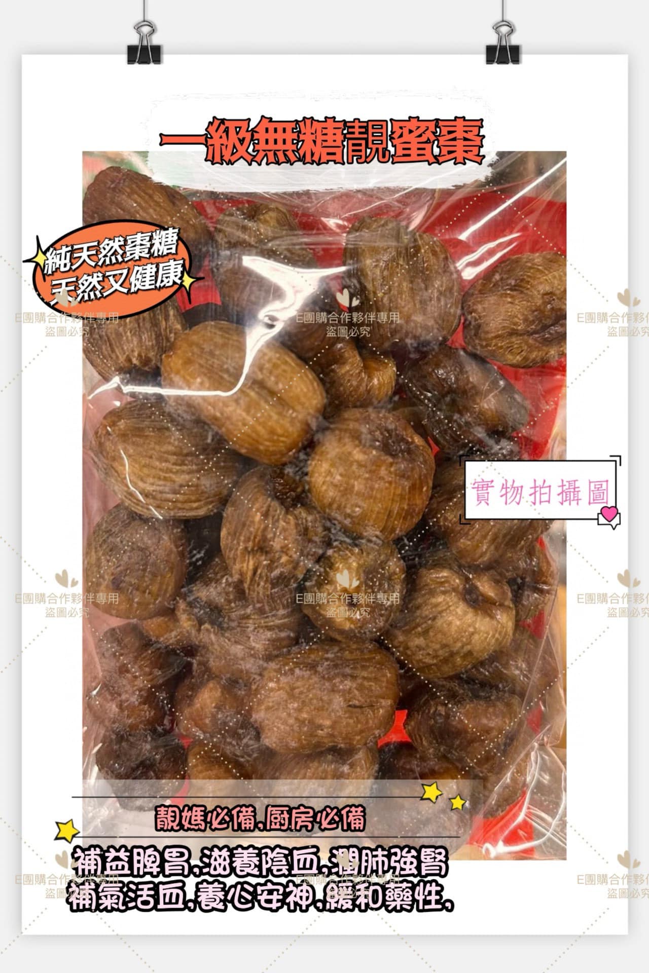 First-class sugar-free candied jujube king (two pounds)