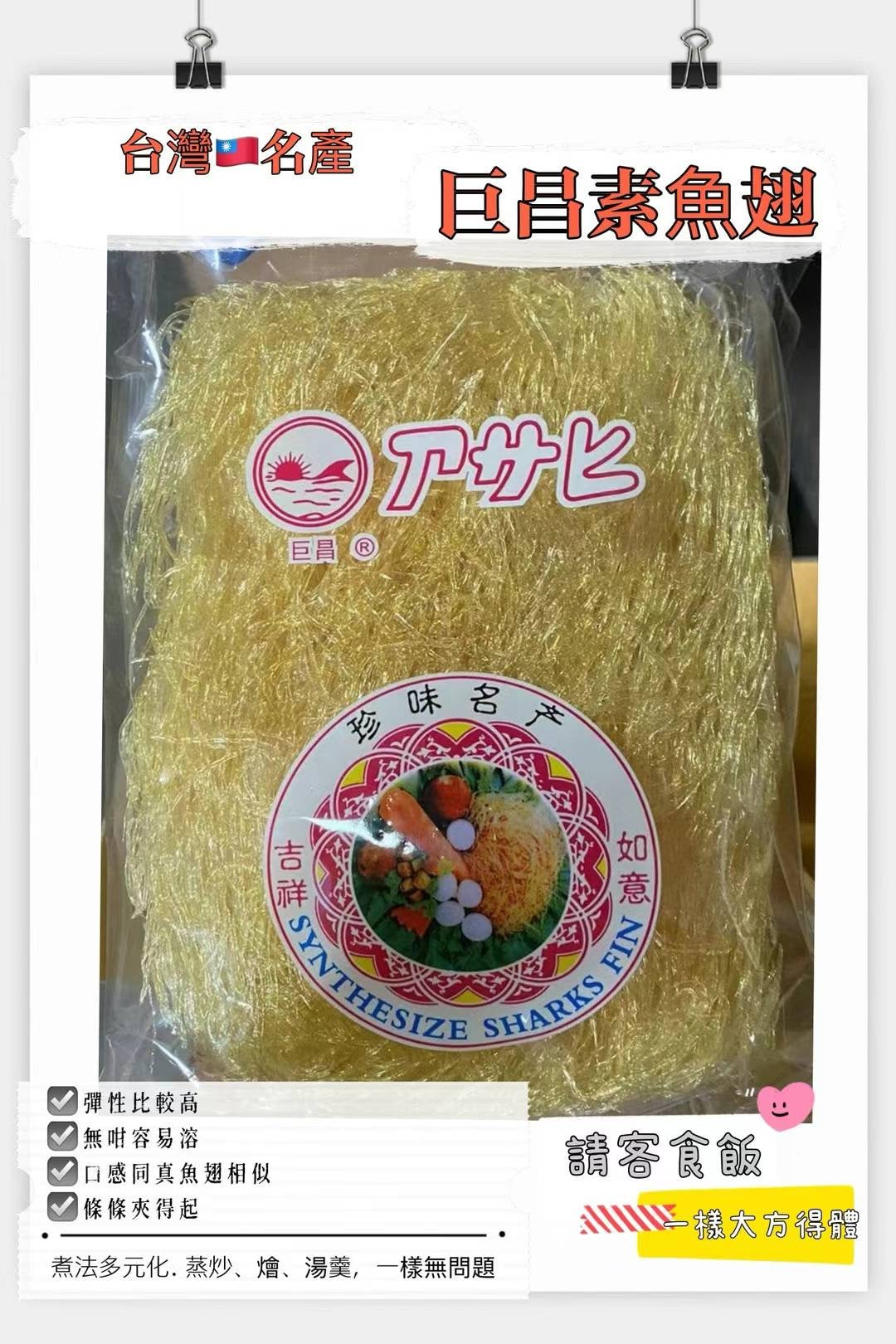 台灣名產  巨昌素魚翅 (500g)