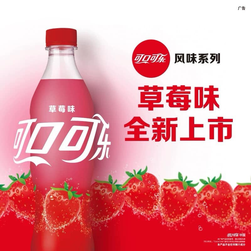 全球限量夢幻口味 草莓味可口可樂 (500ml X12 瓶)