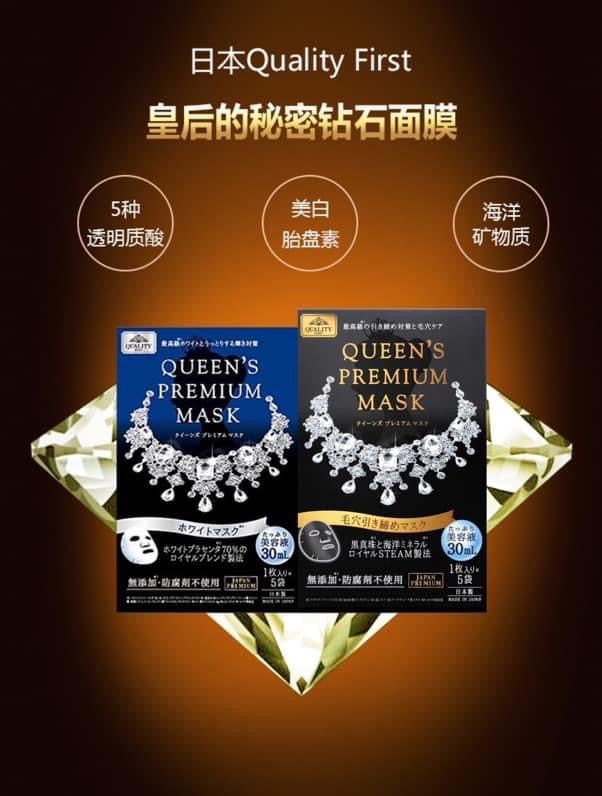 Japan Quality 1st Queen's Premium Mask Diamond Queen Mask 5 pieces (two boxes)