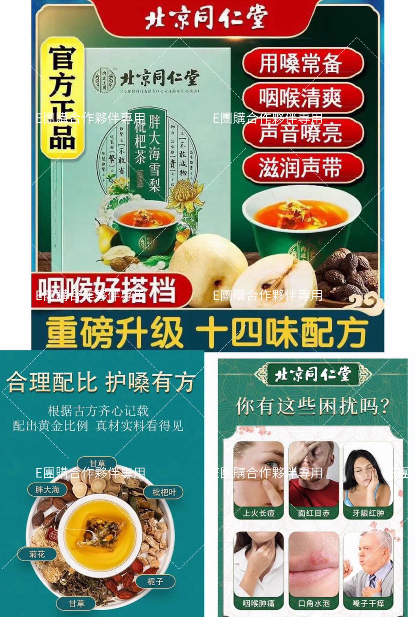 Authentic Guaranteed Beijing Tong Ren Tang Health Care Tea Bag Series (Two Boxes)