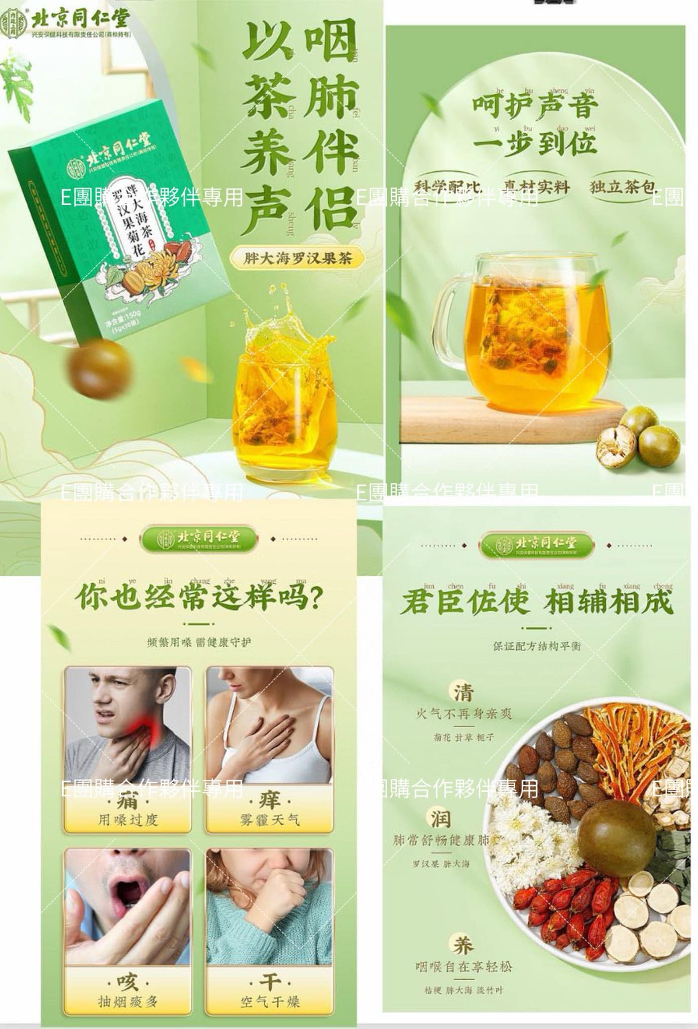 Authentic Guaranteed Beijing Tong Ren Tang Health Care Tea Bag Series (Two Boxes)