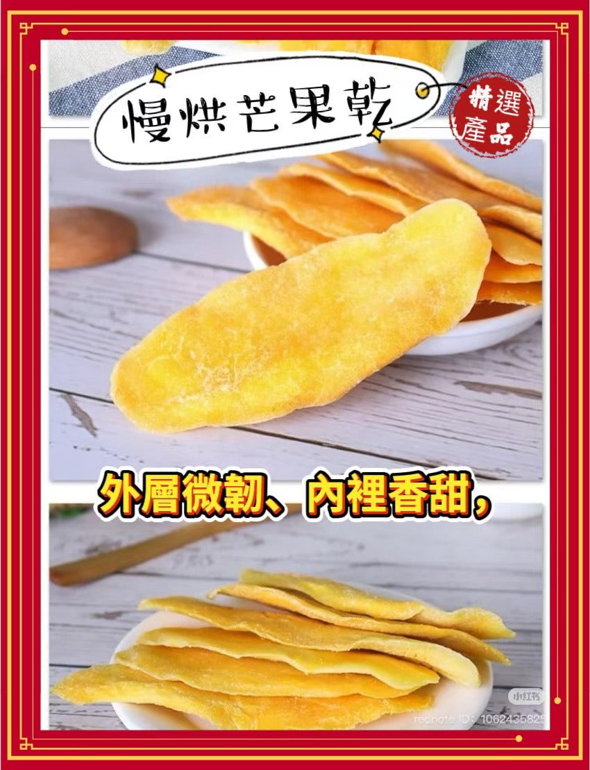 慢烘芒果乾 (500G)