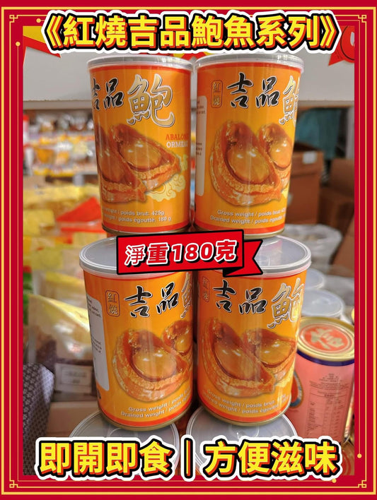 Hong Kong genuine product 🇭🇰Aobao braised abalone (10 cans)