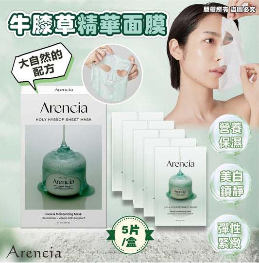 South Korea Arencia pure natural whitening and whitening essence 50ml