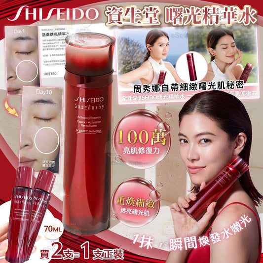 日本SHISEIDO EUDERMINE 活膚透亮精華水 70ml
