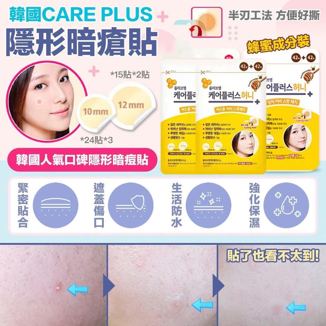 韓國CAREPLUS 蜂蜜修護隱形痘痘貼