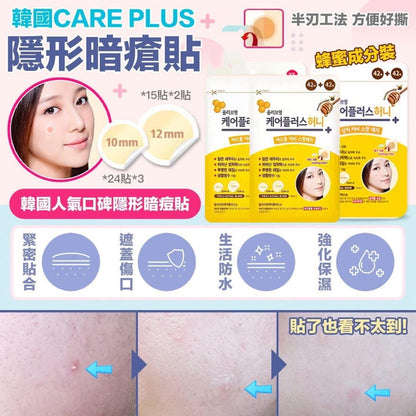 韓國CAREPLUS 蜂蜜修護隱形痘痘貼