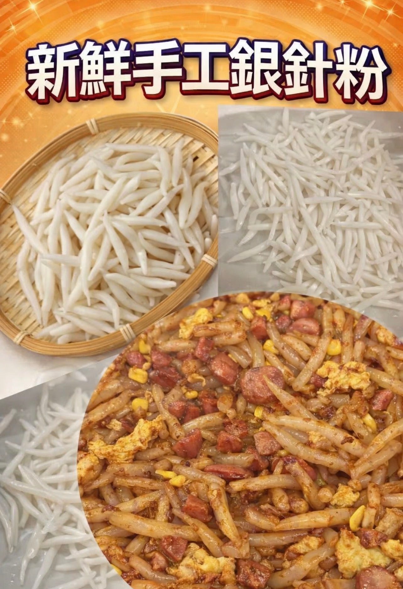 新鮮手工銀針粉 (1磅)