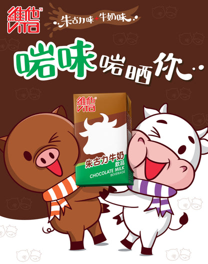 維他朱古力牛奶