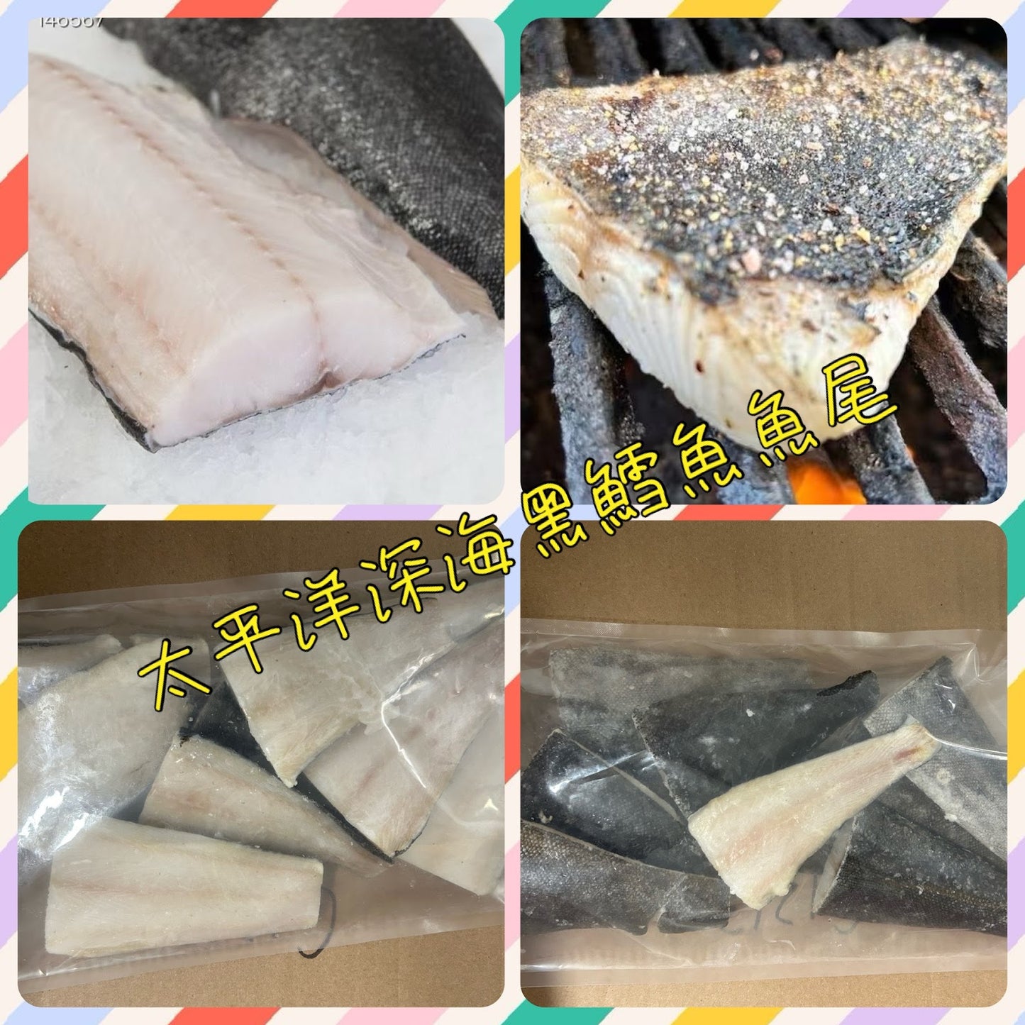 野生黑鱈魚魚尾