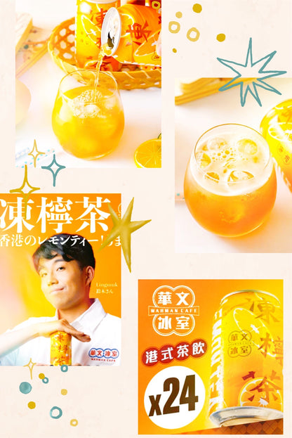 華文冰室系列 凍檸茶及菠蘿冰