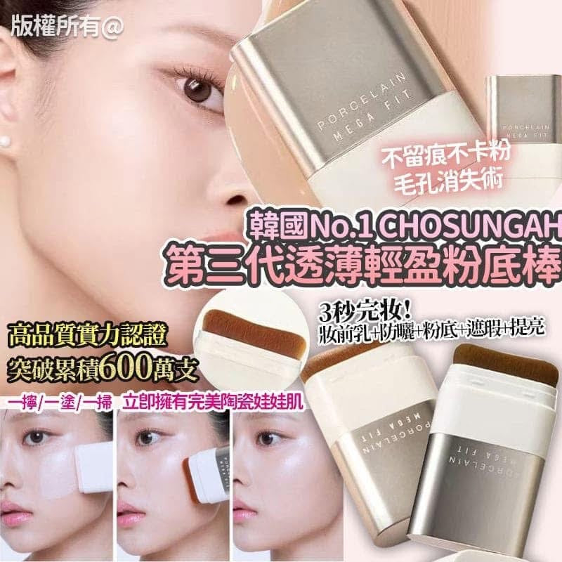 韓國 CHOSUNGAH 2025 MEGA FIT 光感雙頭粉底棒 SPF50+ PA+++