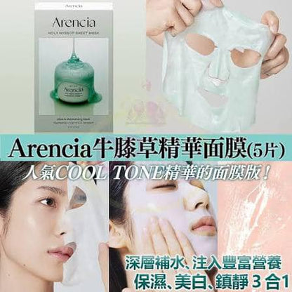 South Korea Arencia pure natural whitening and whitening essence 50ml