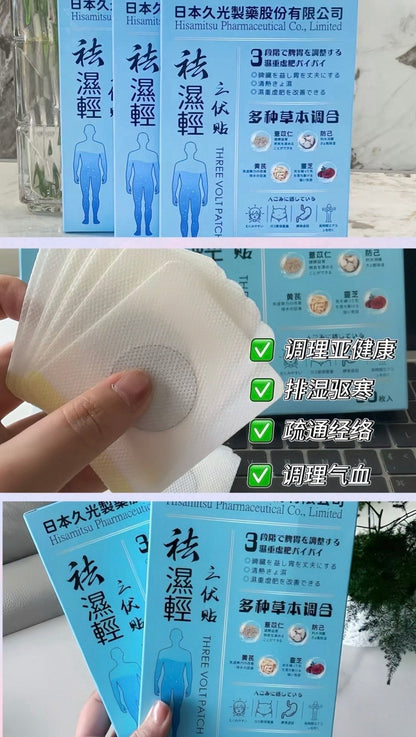 日本久光製藥 三伏貼