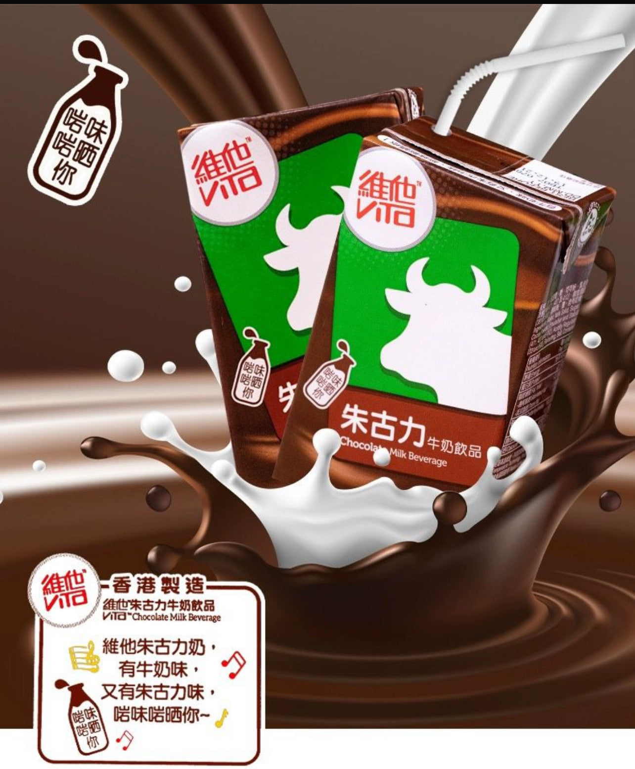 維他朱古力牛奶