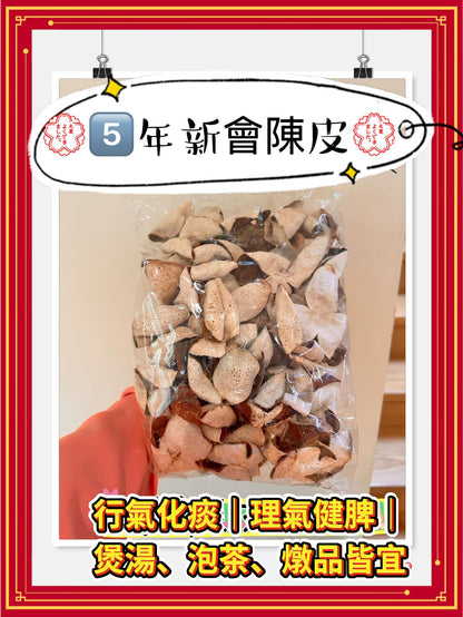 Xinhui secret old tangerine peel (half pound)