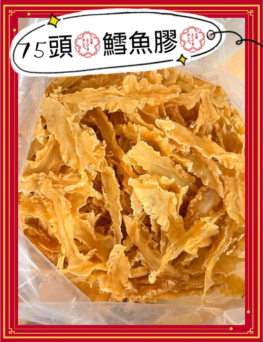 75頭鱈魚花膠