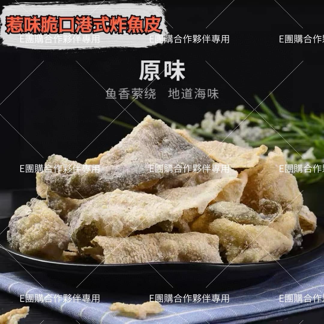 滋味港式炸魚皮 大包裝 600g